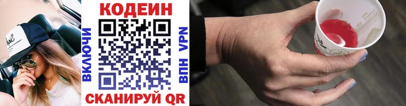 Купить закладки  Касимов  Кодеин напиток Lean (лин) 